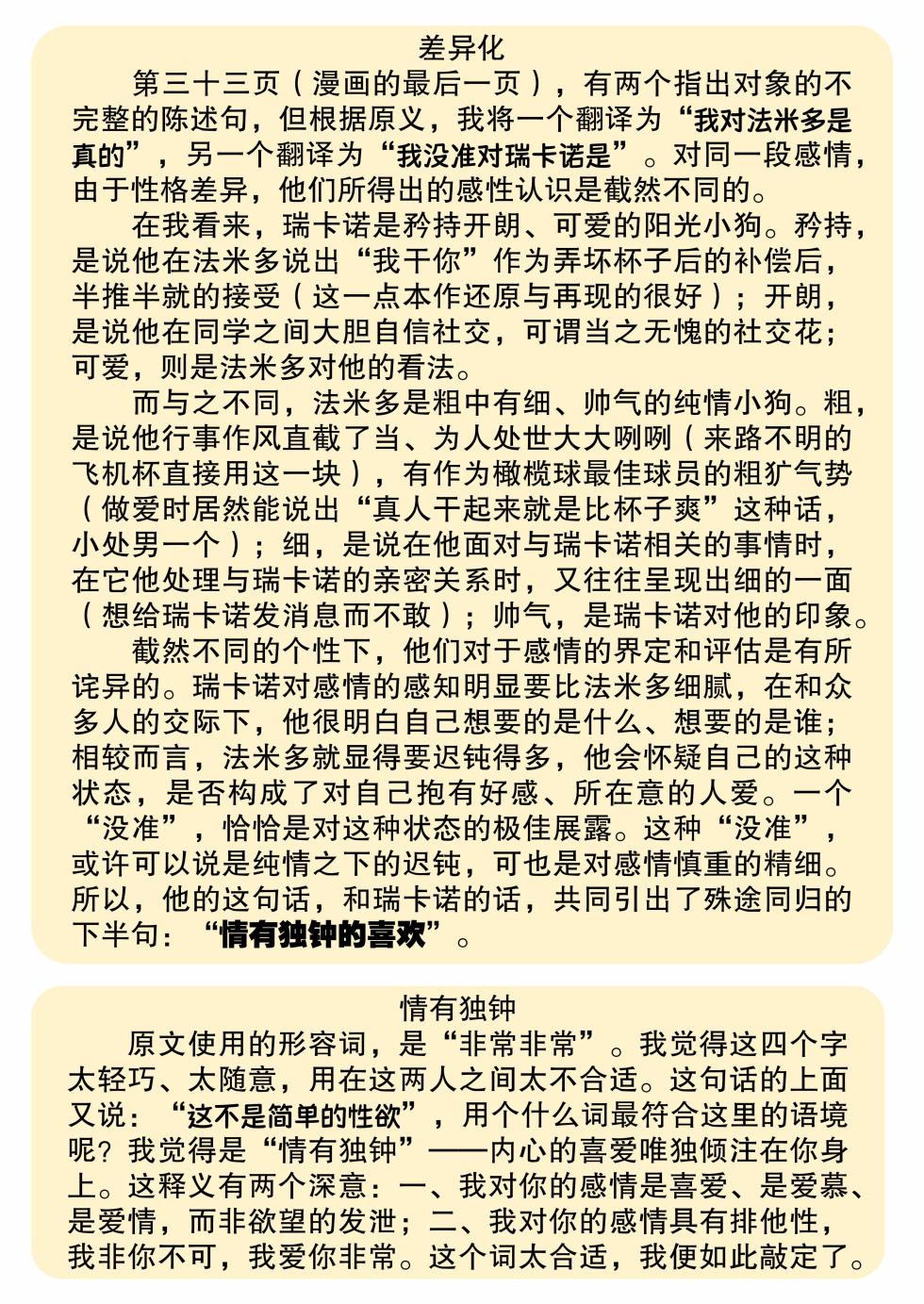 [Noodogi] I like you, but I don’t have the courage to confess | 我喜欢你，却不敢与你表白 [Digital] [约翰个人汉化] - Page 38