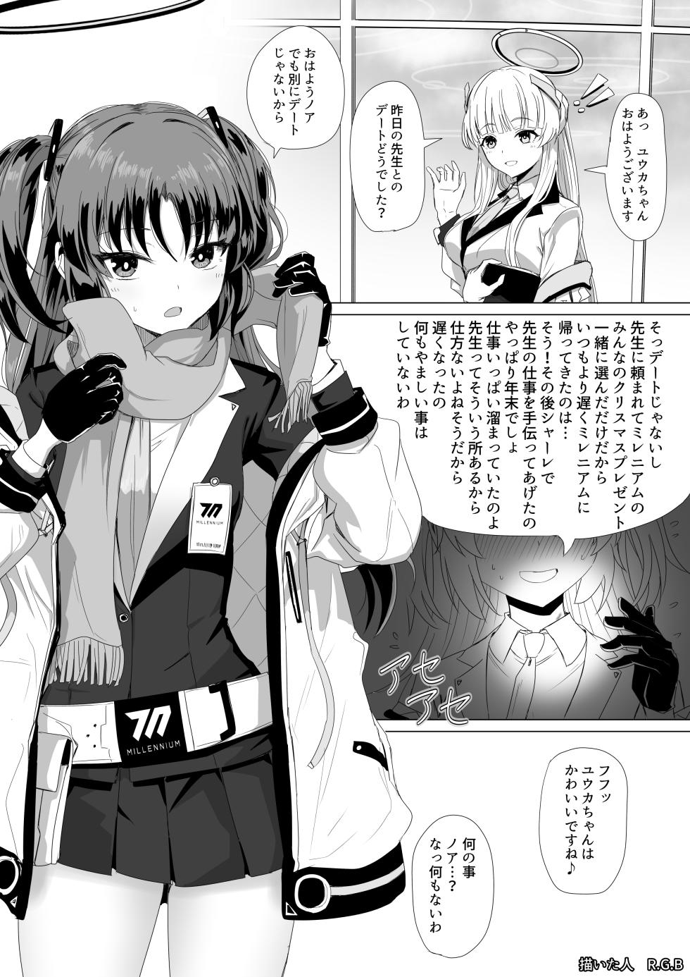 [ババロア三原色] 早瀬ユウカとクリスマス前プレゼント (ブルーアーカイブ) - Page 9