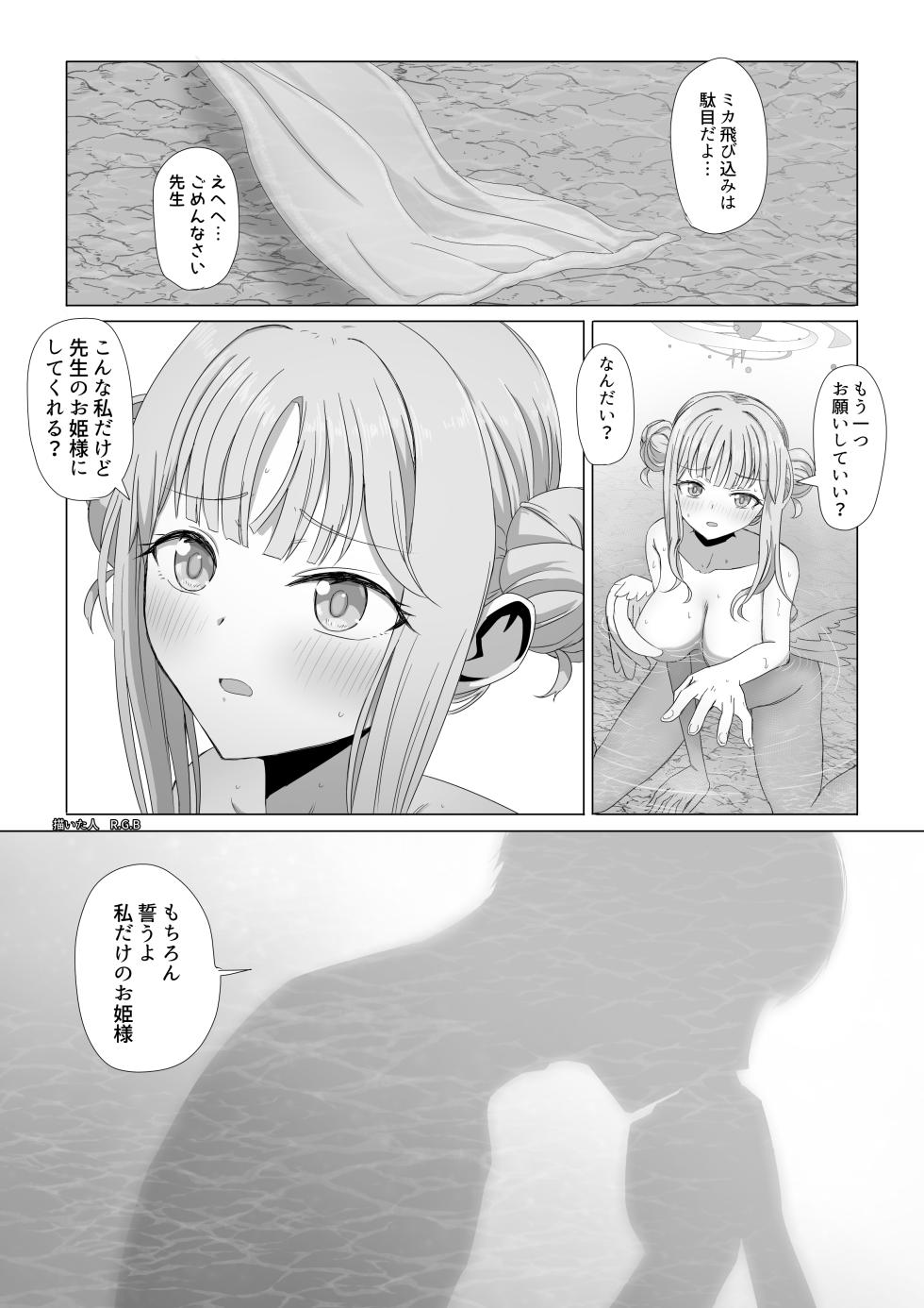 [ババロア三原色] 聖園ミカと温泉騒動 (ブルーアーカイブ) - Page 5