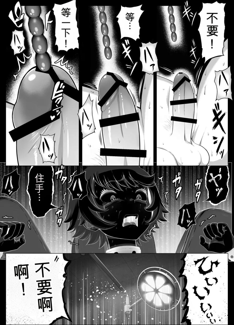 [shiromochiatsutsu(atsutsu)]想驯服老师什么的，果然是我想错了 [MTL] - Page 4