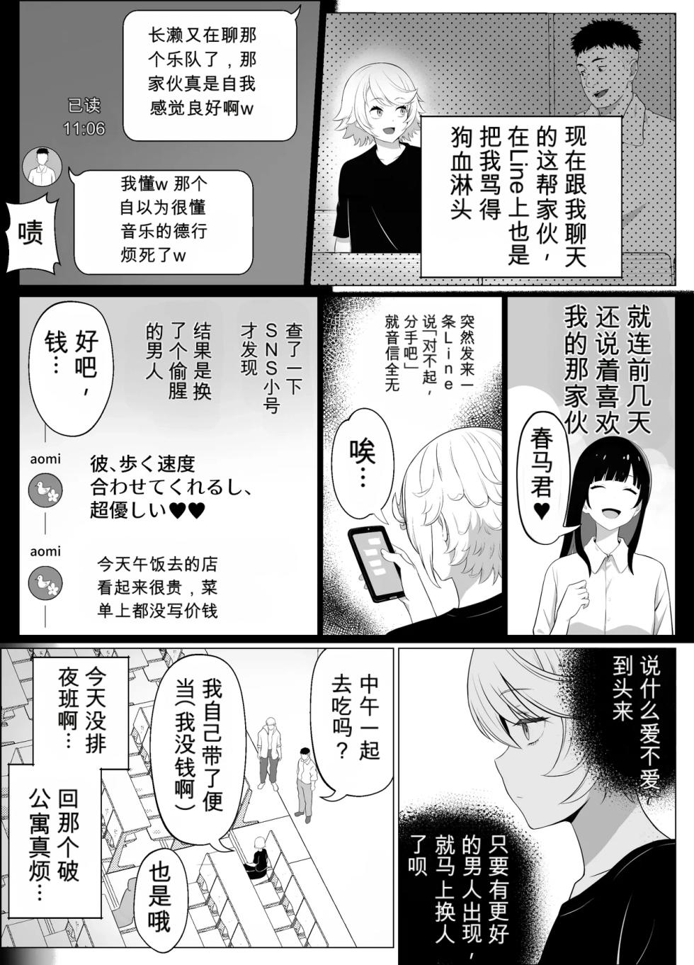 [shiromochiatsutsu(atsutsu)]想驯服老师什么的，果然是我想错了 [MTL] - Page 6