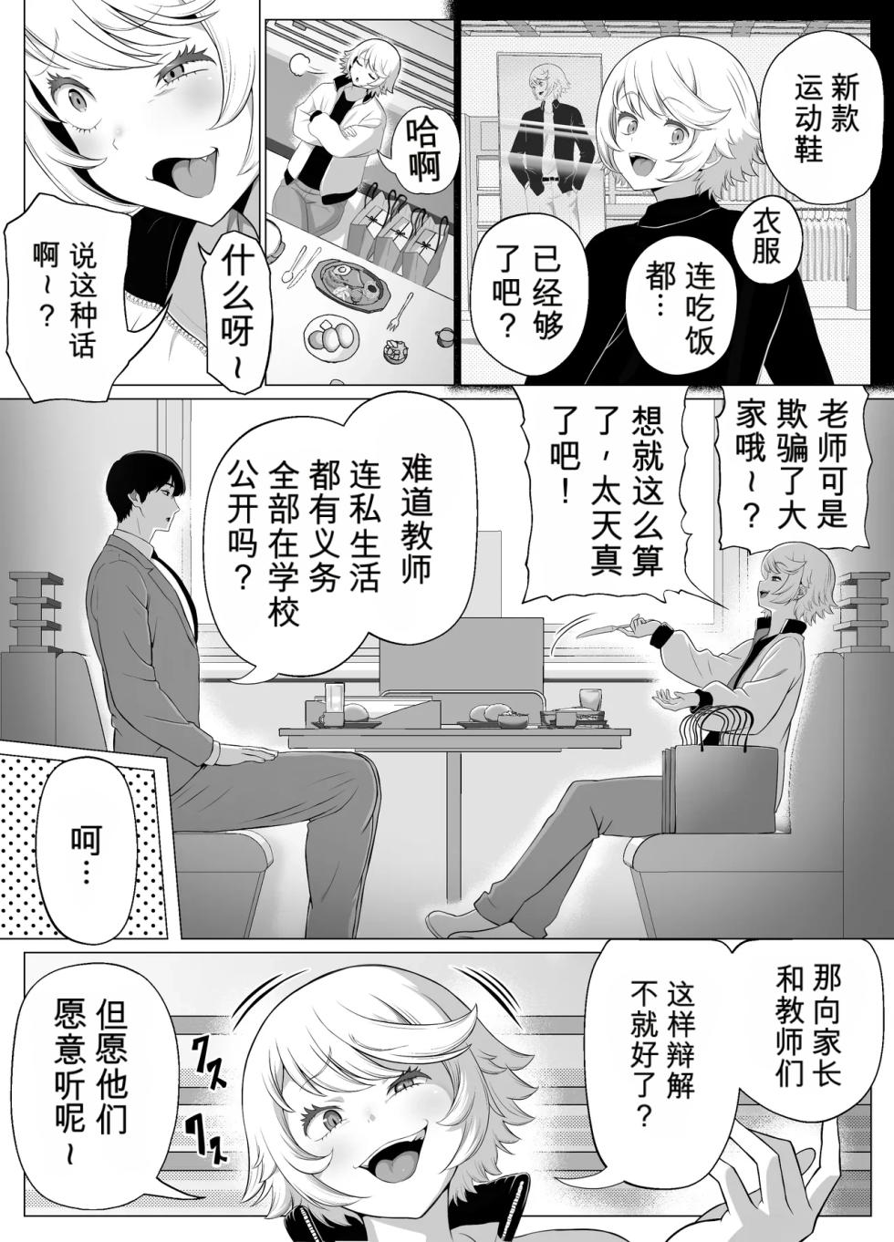 [shiromochiatsutsu(atsutsu)]想驯服老师什么的，果然是我想错了 [MTL] - Page 12
