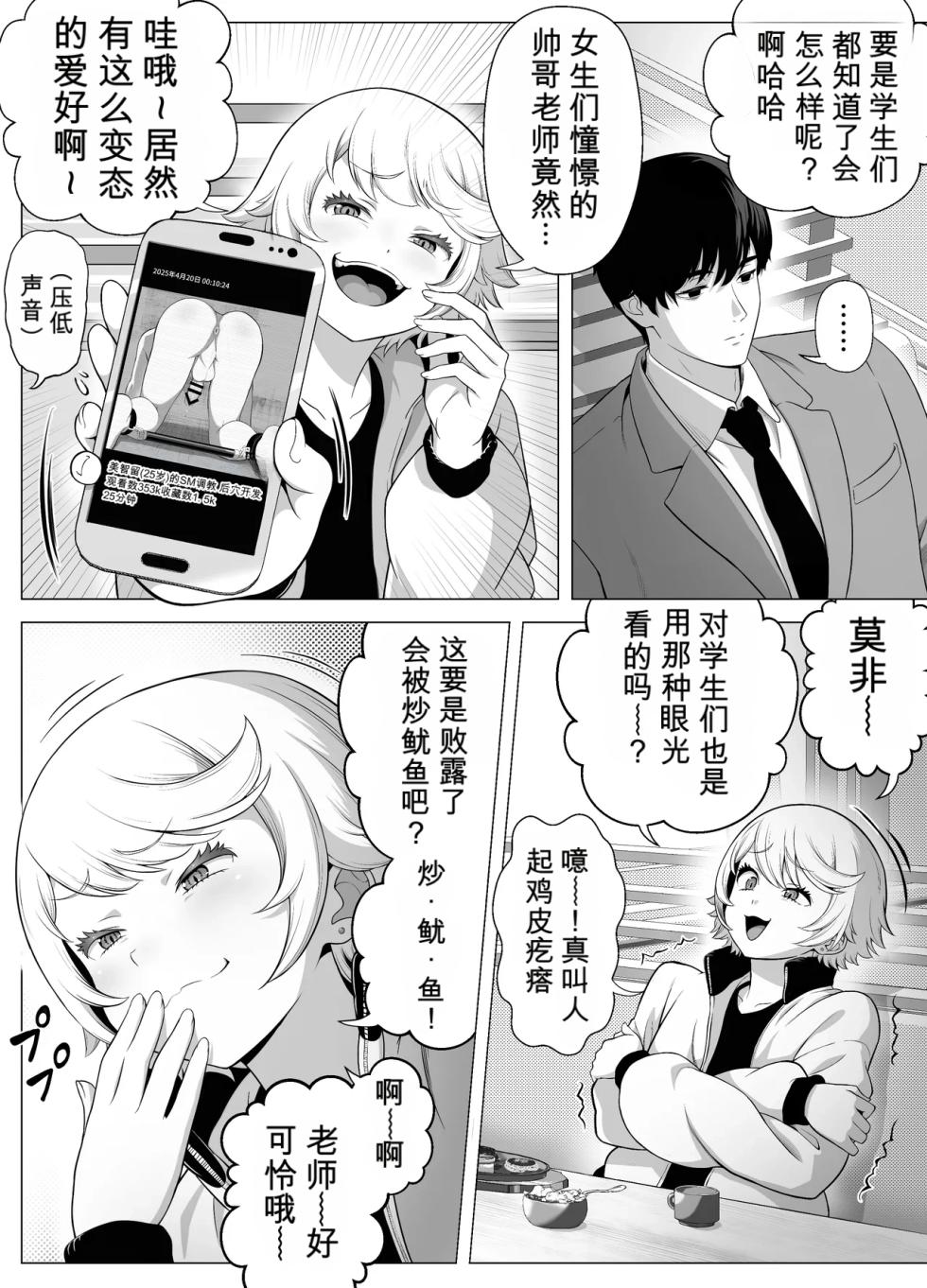 [shiromochiatsutsu(atsutsu)]想驯服老师什么的，果然是我想错了 [MTL] - Page 13
