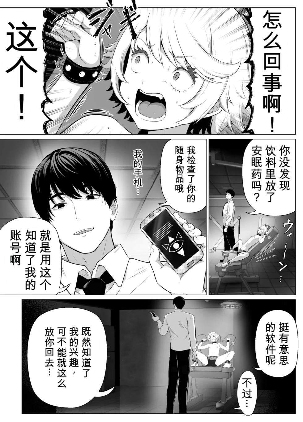 [shiromochiatsutsu(atsutsu)]想驯服老师什么的，果然是我想错了 [MTL] - Page 18