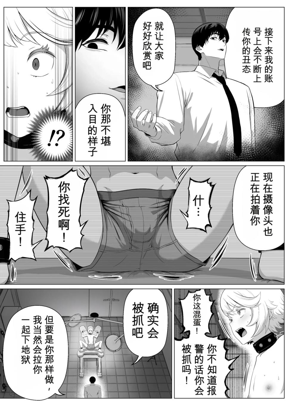 [shiromochiatsutsu(atsutsu)]想驯服老师什么的，果然是我想错了 [MTL] - Page 20