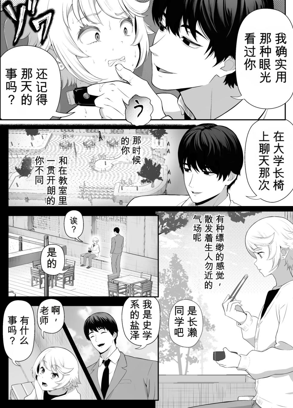 [shiromochiatsutsu(atsutsu)]想驯服老师什么的，果然是我想错了 [MTL] - Page 22