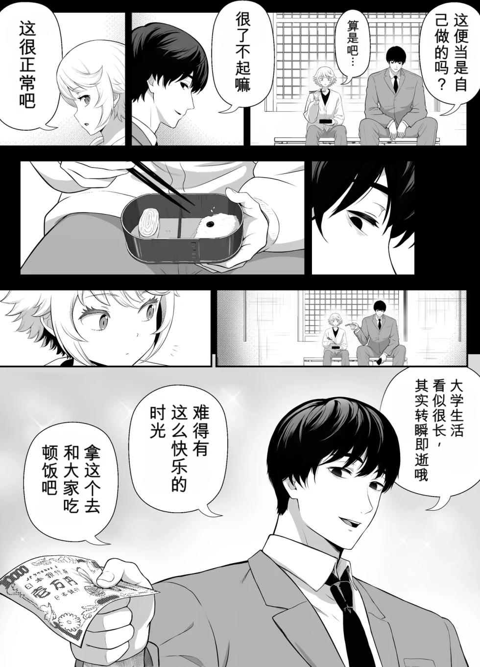 [shiromochiatsutsu(atsutsu)]想驯服老师什么的，果然是我想错了 [MTL] - Page 24