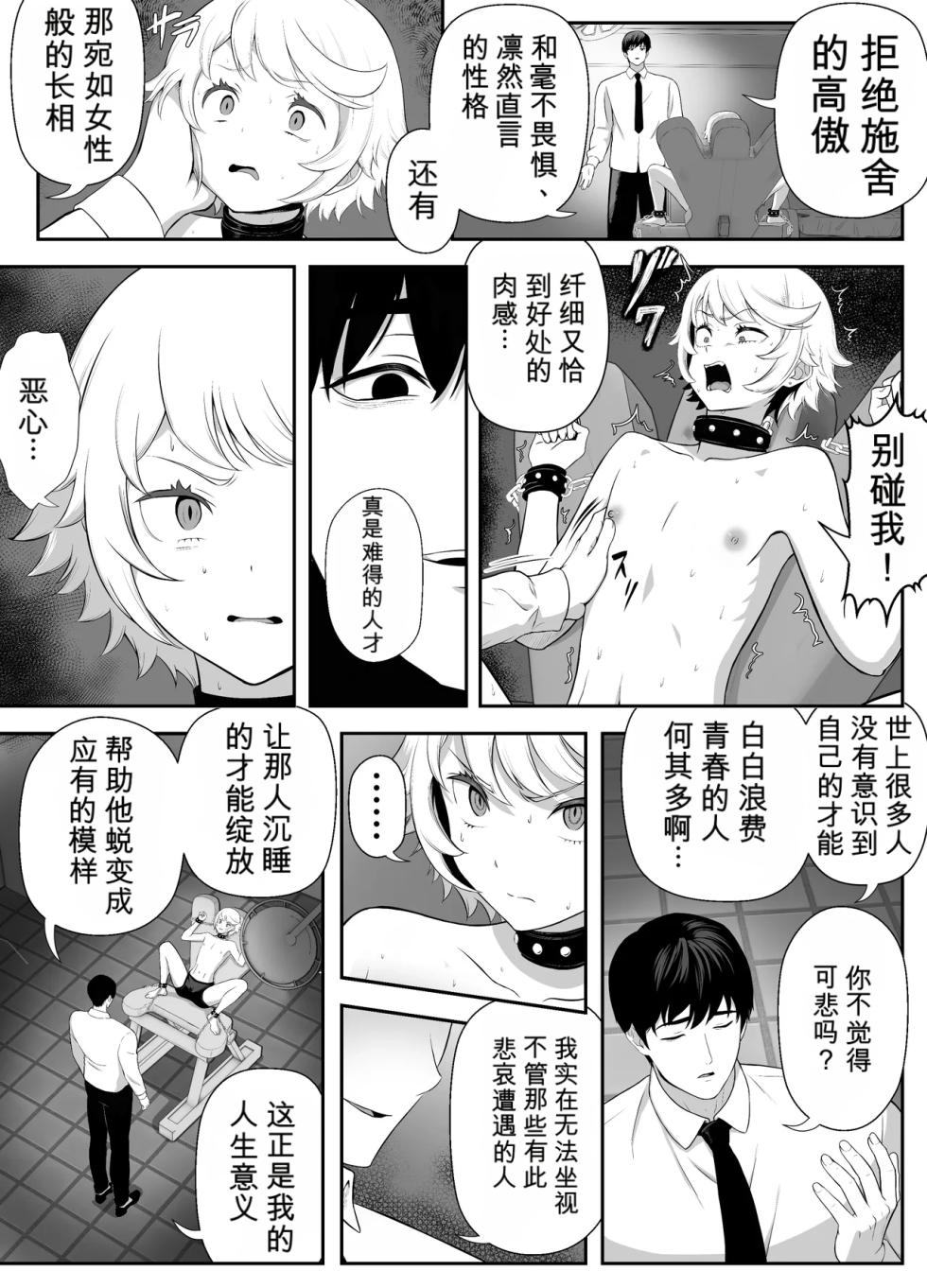 [shiromochiatsutsu(atsutsu)]想驯服老师什么的，果然是我想错了 [MTL] - Page 26
