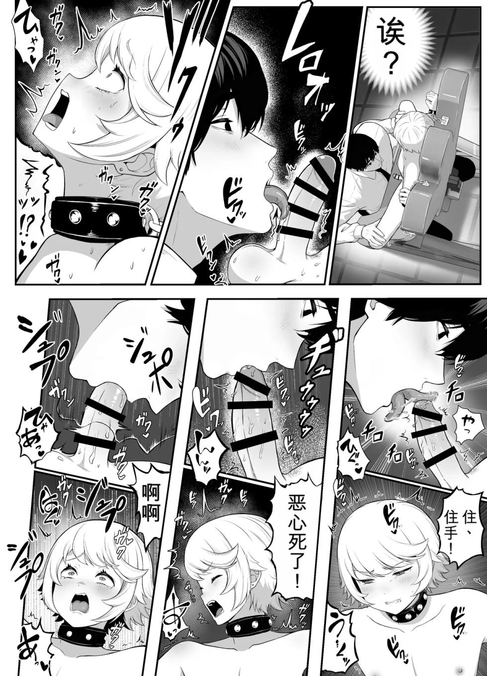 [shiromochiatsutsu(atsutsu)]想驯服老师什么的，果然是我想错了 [MTL] - Page 35