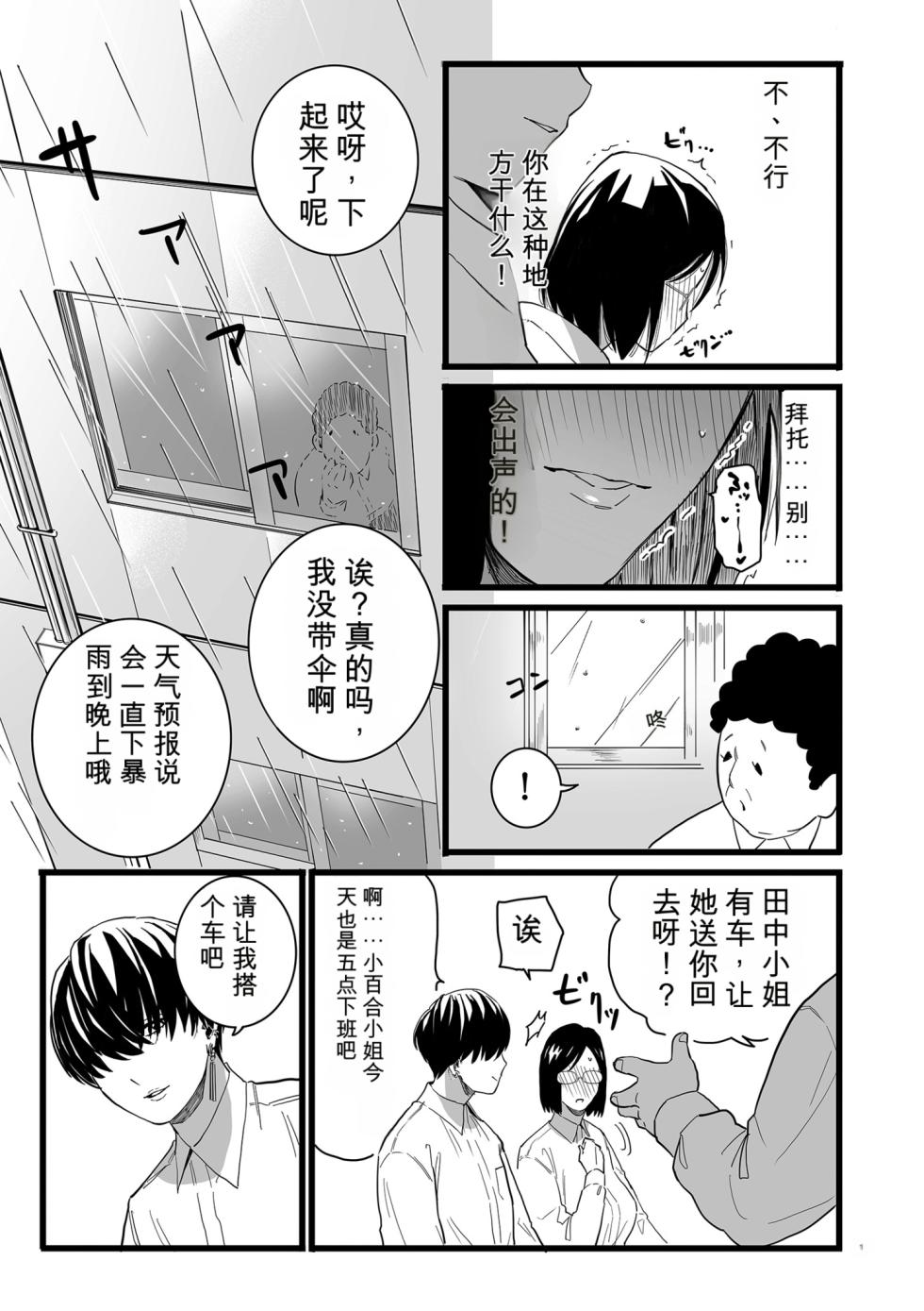 [CHOMA] Medorei Sensei [Chinese] [Digital] - Page 21