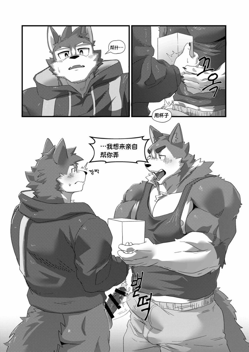 [Noodogi] I like you, but I don’t have the courage to confess | 我喜欢你，却不敢与你表白 [Digital] [约翰个人汉化] - Page 22