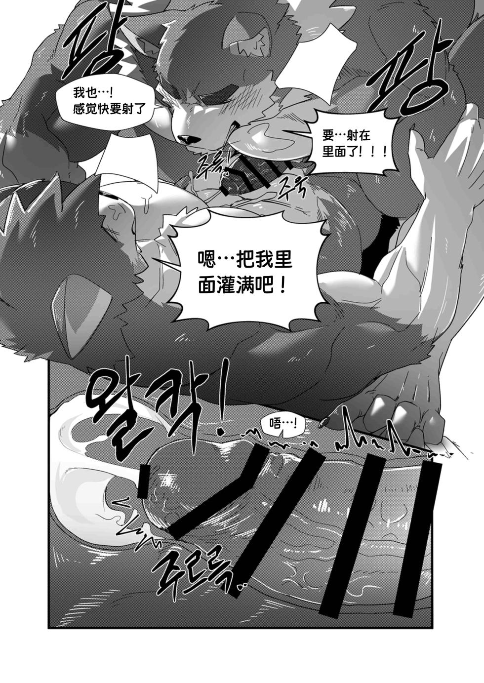 [Noodogi] I like you, but I don’t have the courage to confess | 我喜欢你，却不敢与你表白 [Digital] [约翰个人汉化] - Page 31
