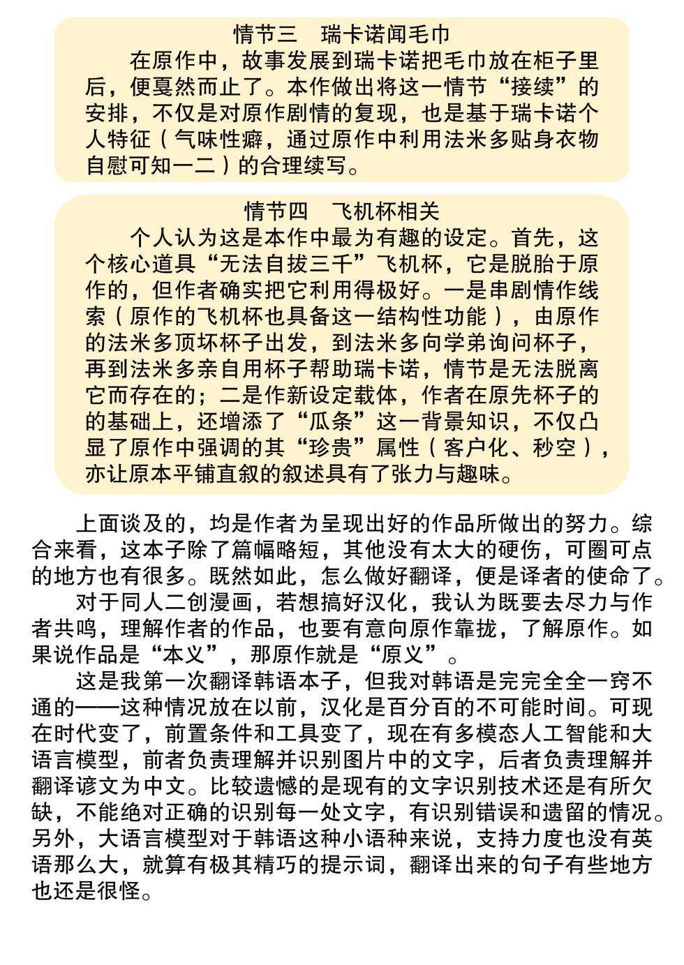 [Noodogi] I like you, but I don’t have the courage to confess | 我喜欢你，却不敢与你表白 [Digital] [约翰个人汉化] - Page 36
