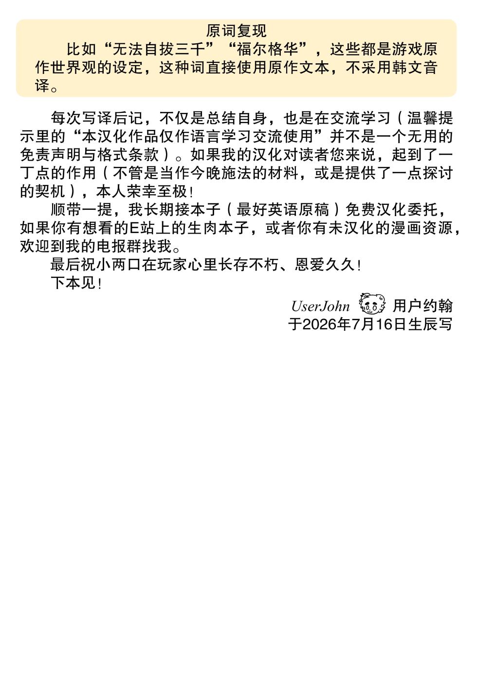 [Noodogi] I like you, but I don’t have the courage to confess | 我喜欢你，却不敢与你表白 [Digital] [约翰个人汉化] - Page 39