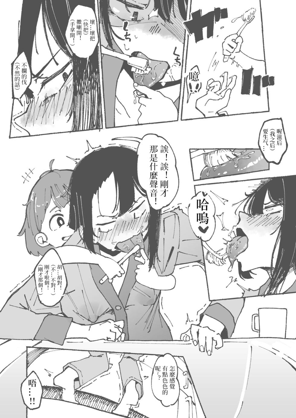 [Boukoku Daitouryou] Imouto ni Zetsugaki o Oshietemorau Ane | 被妹妹教刷舌头的姐姐 [Chinese]  [七夜扎比子个人汉化] - Page 5