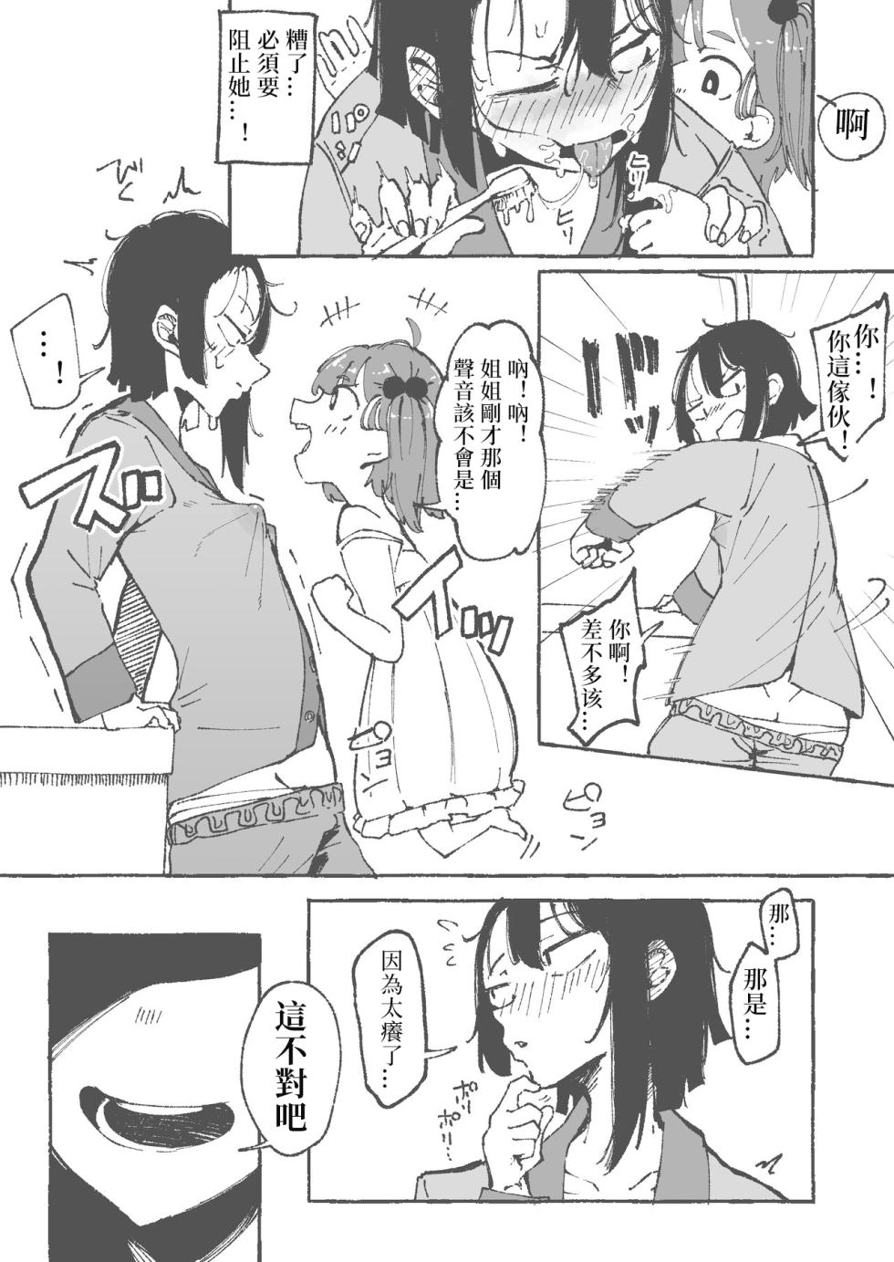 [Boukoku Daitouryou] Imouto ni Zetsugaki o Oshietemorau Ane | 被妹妹教刷舌头的姐姐 [Chinese]  [七夜扎比子个人汉化] - Page 7