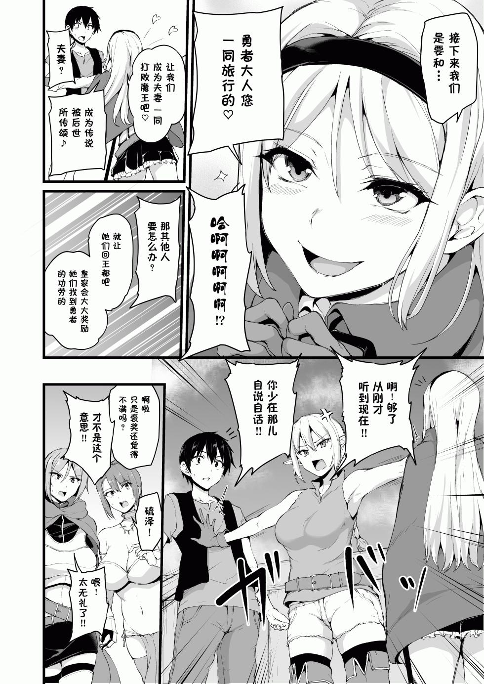 異世界ハーレム物語 6 - Page 9