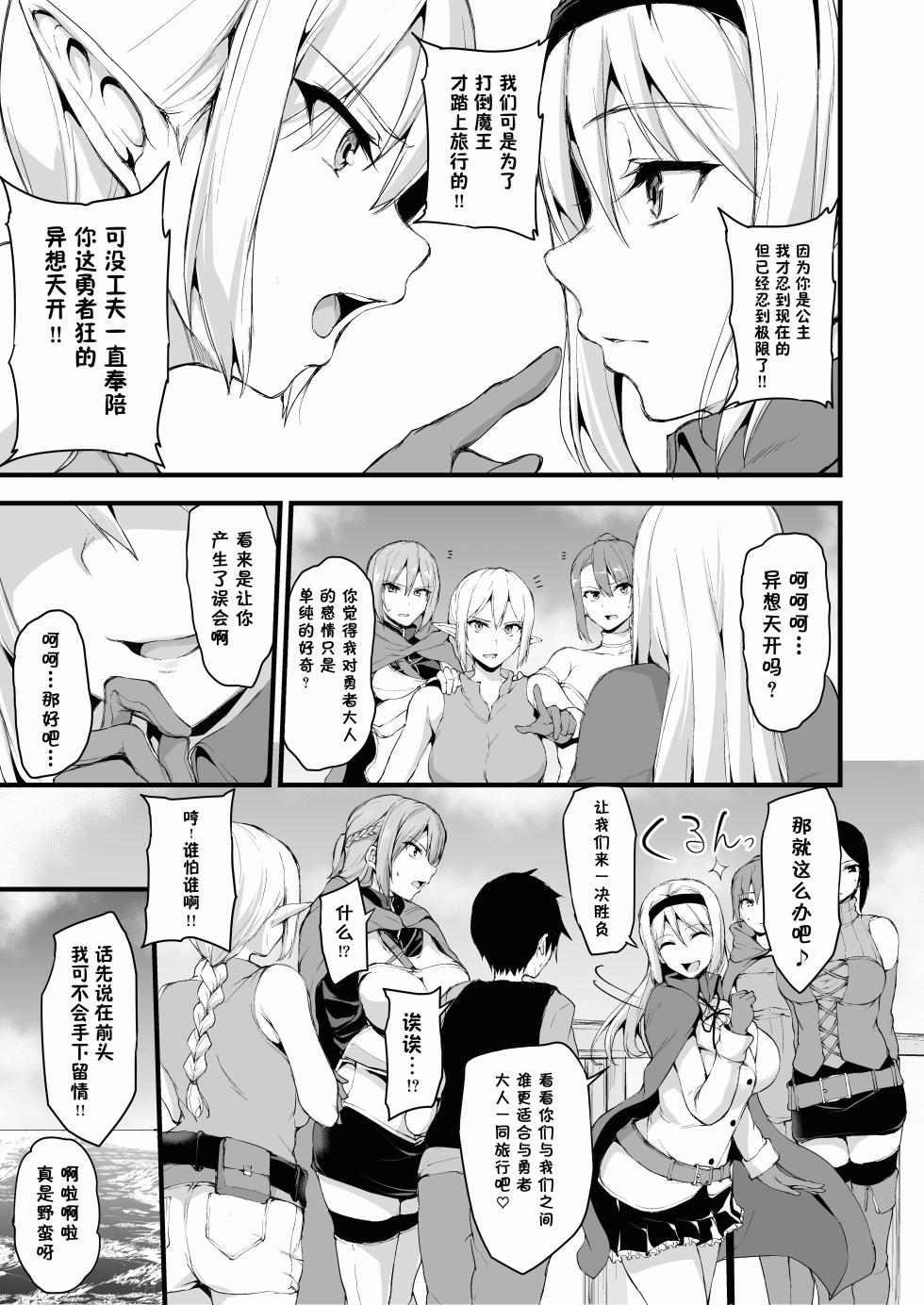 異世界ハーレム物語 6 - Page 10