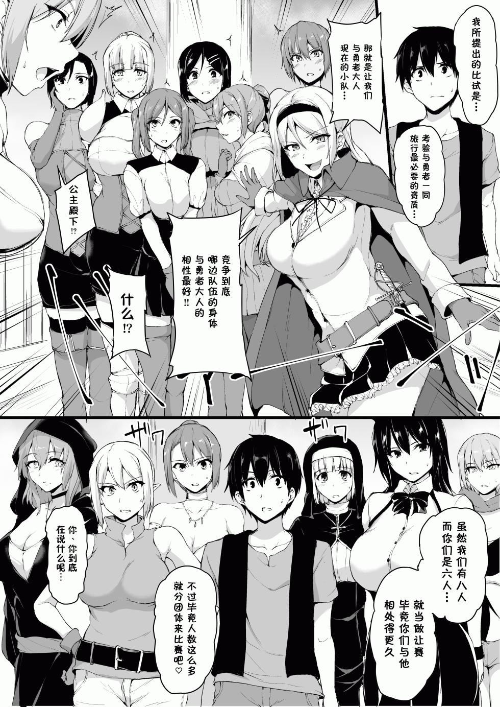 異世界ハーレム物語 6 - Page 11