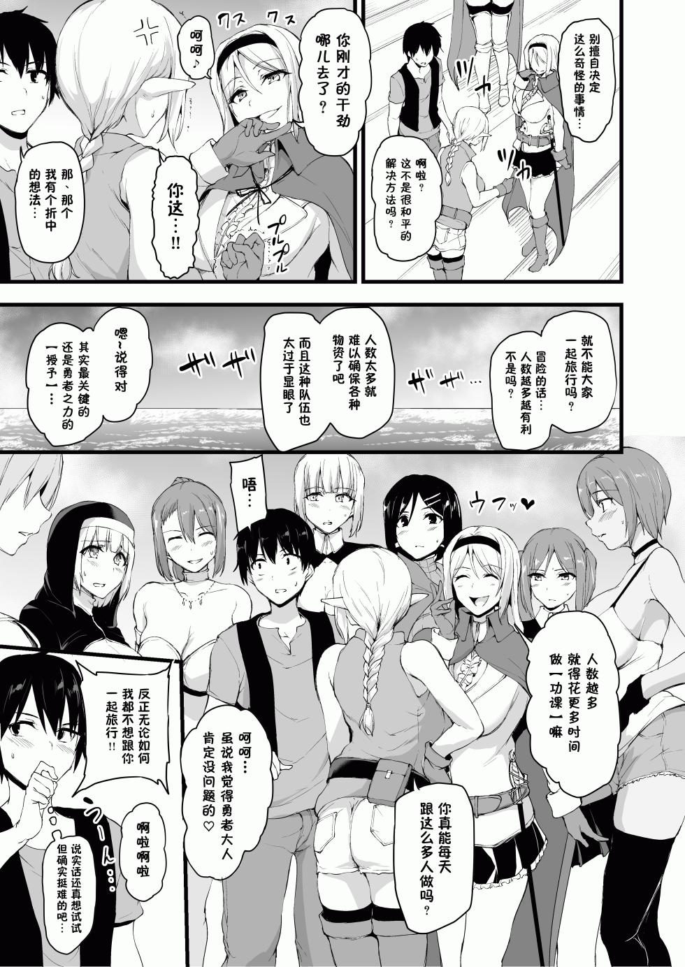 異世界ハーレム物語 6 - Page 12