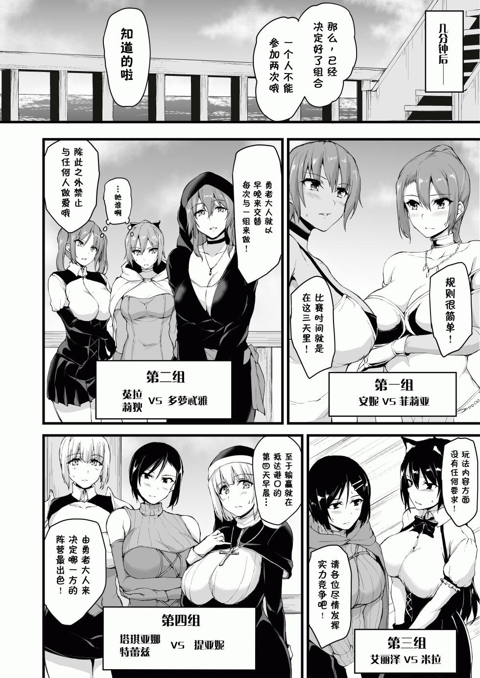 異世界ハーレム物語 6 - Page 13