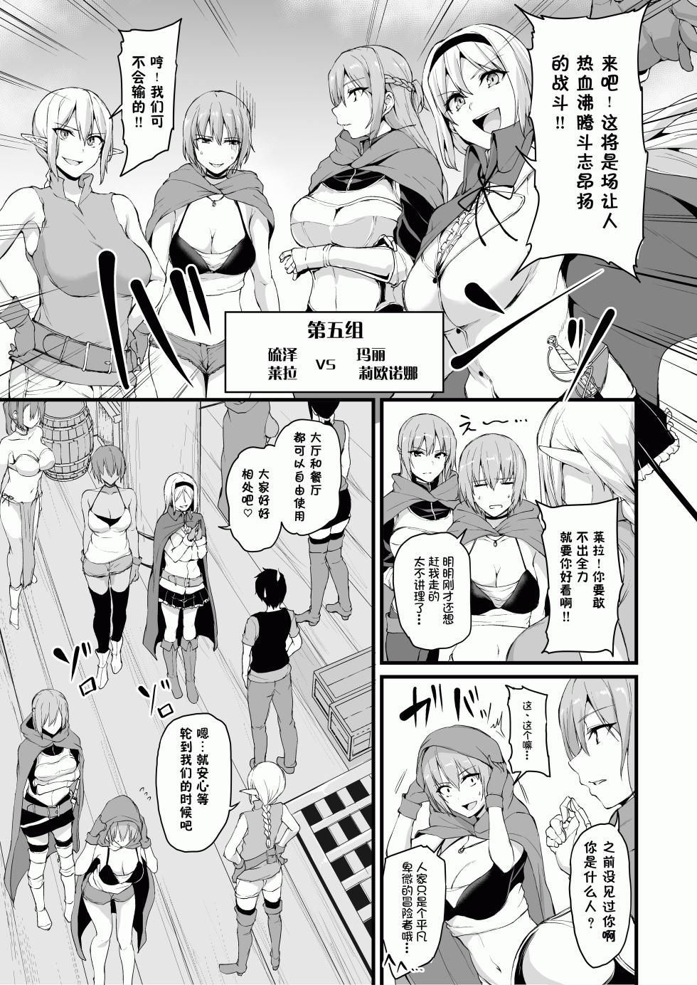 異世界ハーレム物語 6 - Page 14