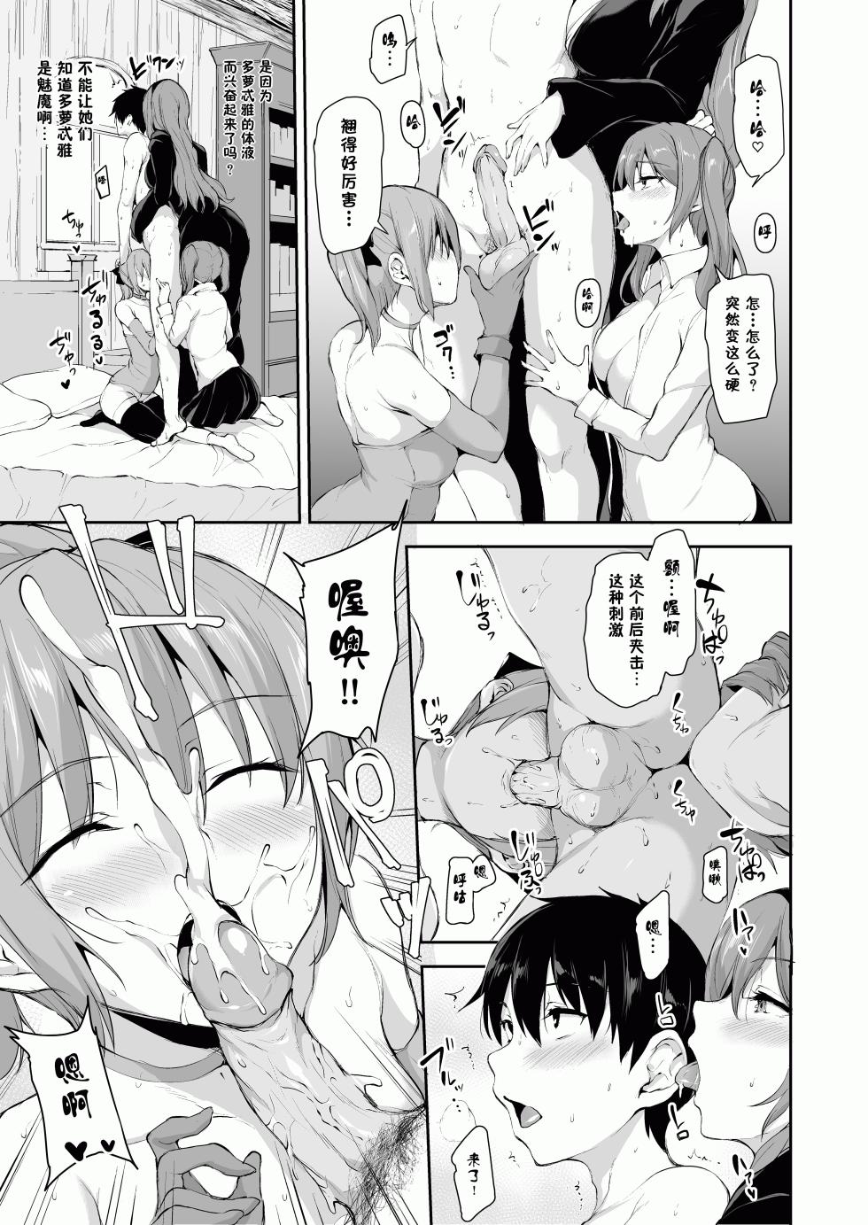 異世界ハーレム物語 6 - Page 30