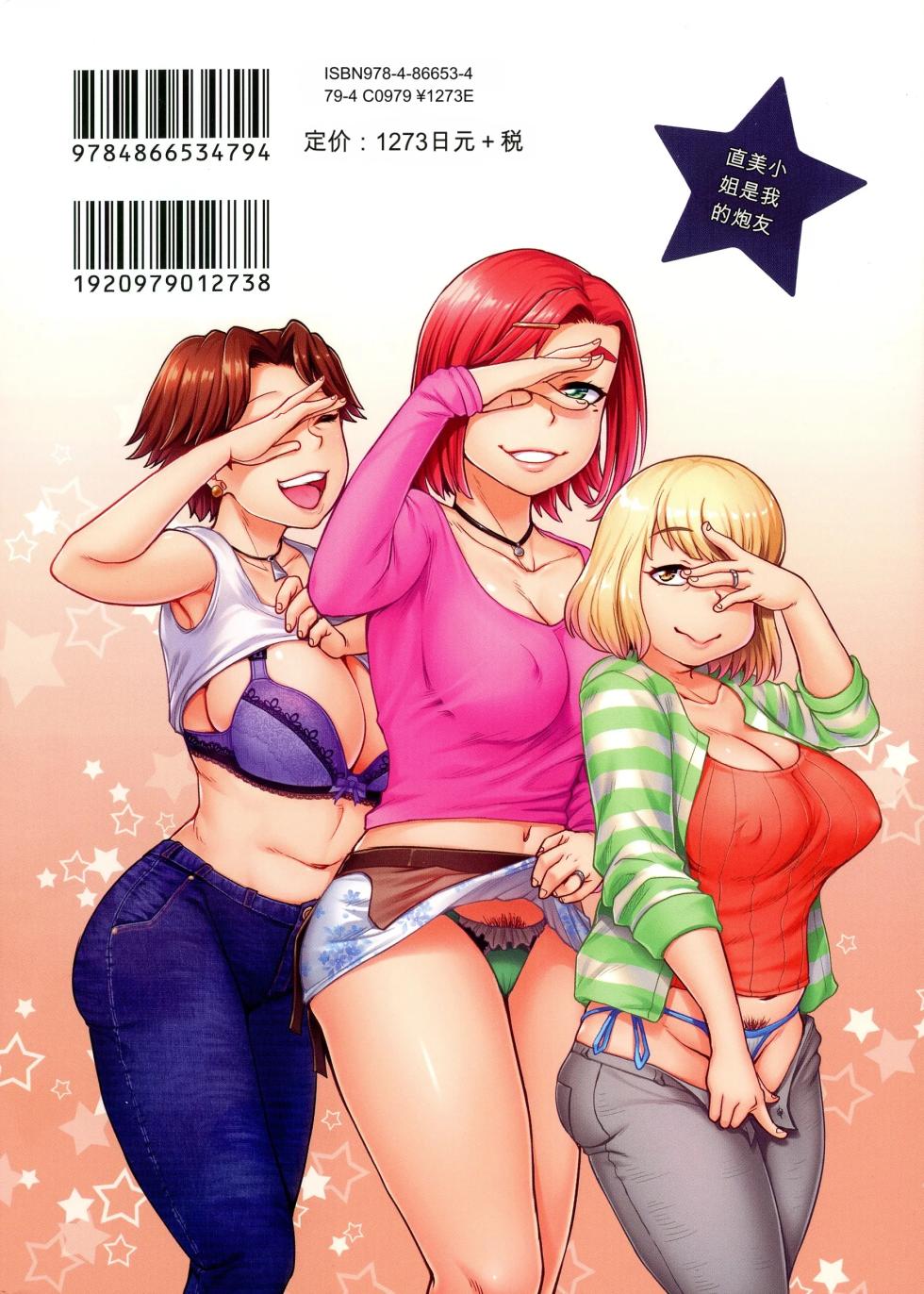 [Juna Juna Juice] Naomi-san wa Ore no SeFri - Page 2