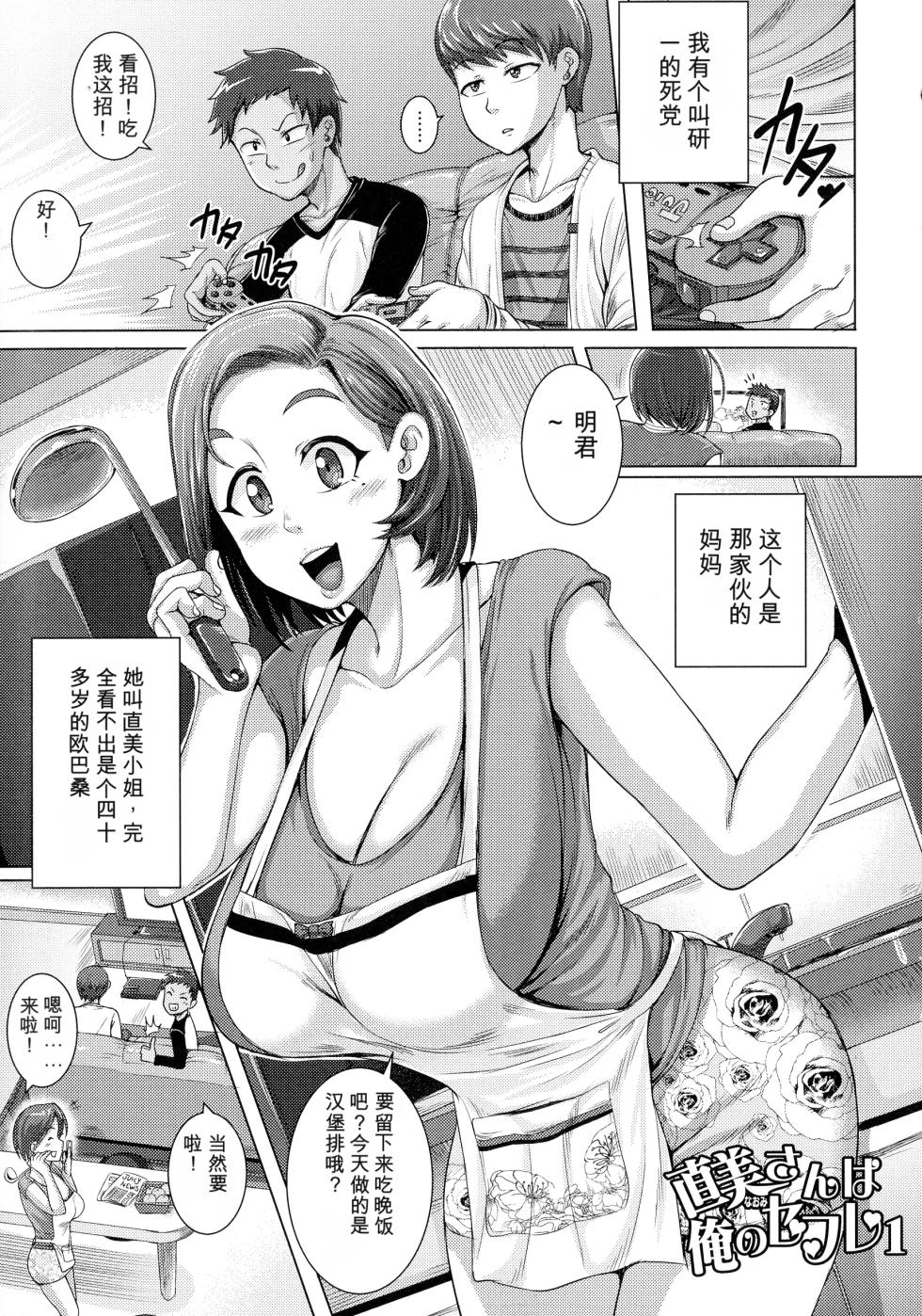 [Juna Juna Juice] Naomi-san wa Ore no SeFri - Page 13