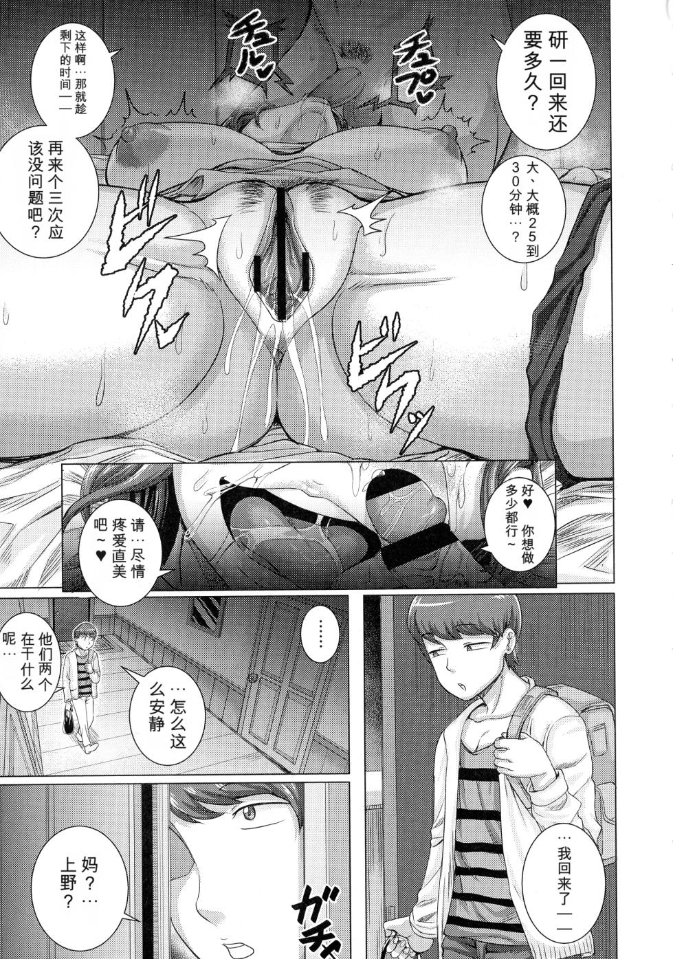 [Juna Juna Juice] Naomi-san wa Ore no SeFri - Page 37