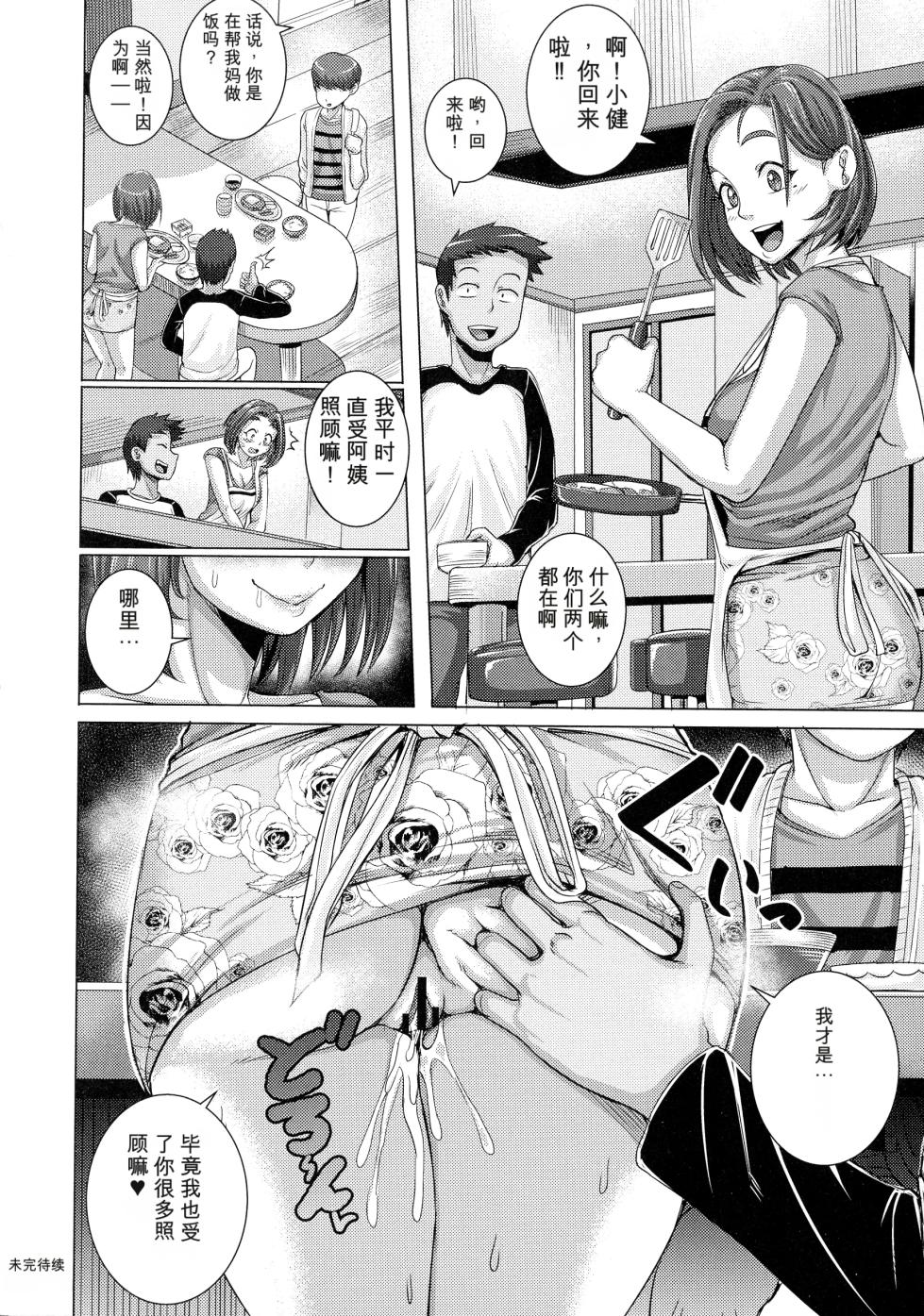 [Juna Juna Juice] Naomi-san wa Ore no SeFri - Page 38
