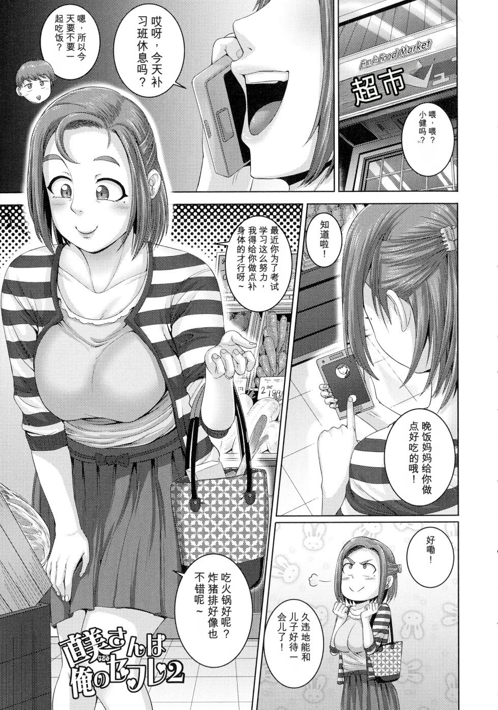 [Juna Juna Juice] Naomi-san wa Ore no SeFri - Page 39