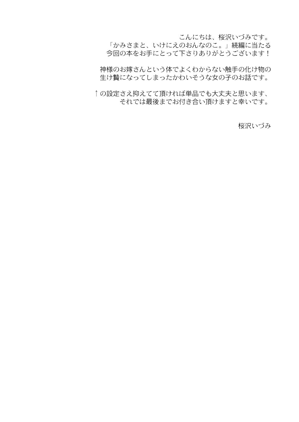 [CHRONOLOG (Sakurazawa Izumi)] Kami-sama to, Ikenie no Onnanoko. Ni [Digital] - Page 2