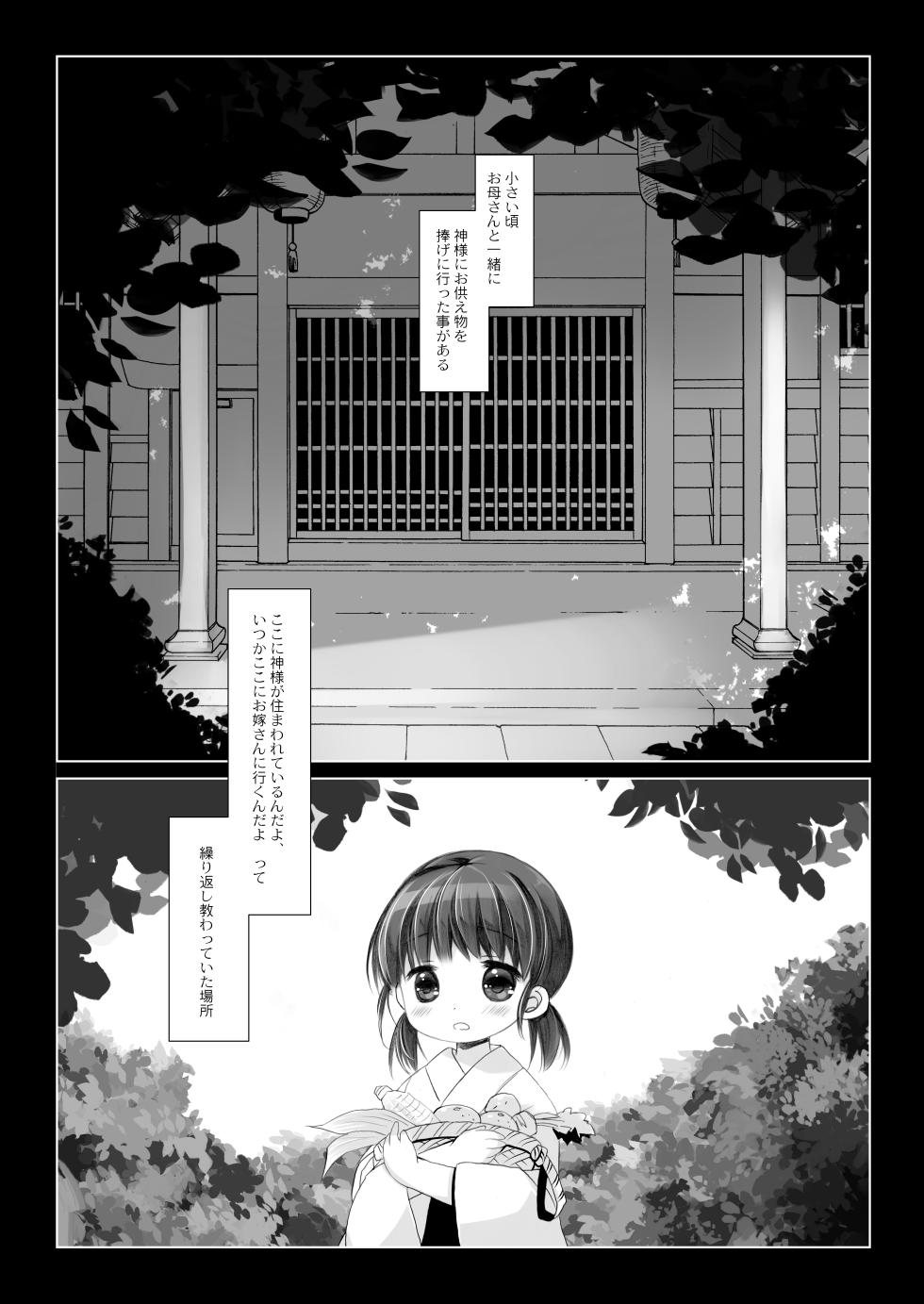 [CHRONOLOG (Sakurazawa Izumi)] Kami-sama to, Ikenie no Onnanoko. Ni [Digital] - Page 3
