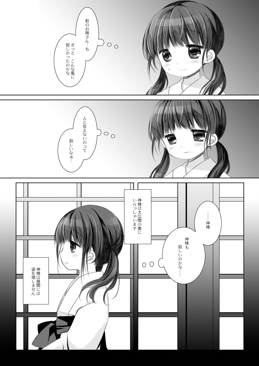 [CHRONOLOG (Sakurazawa Izumi)] Kami-sama to, Ikenie no Onnanoko. Ni [Digital] - Page 7