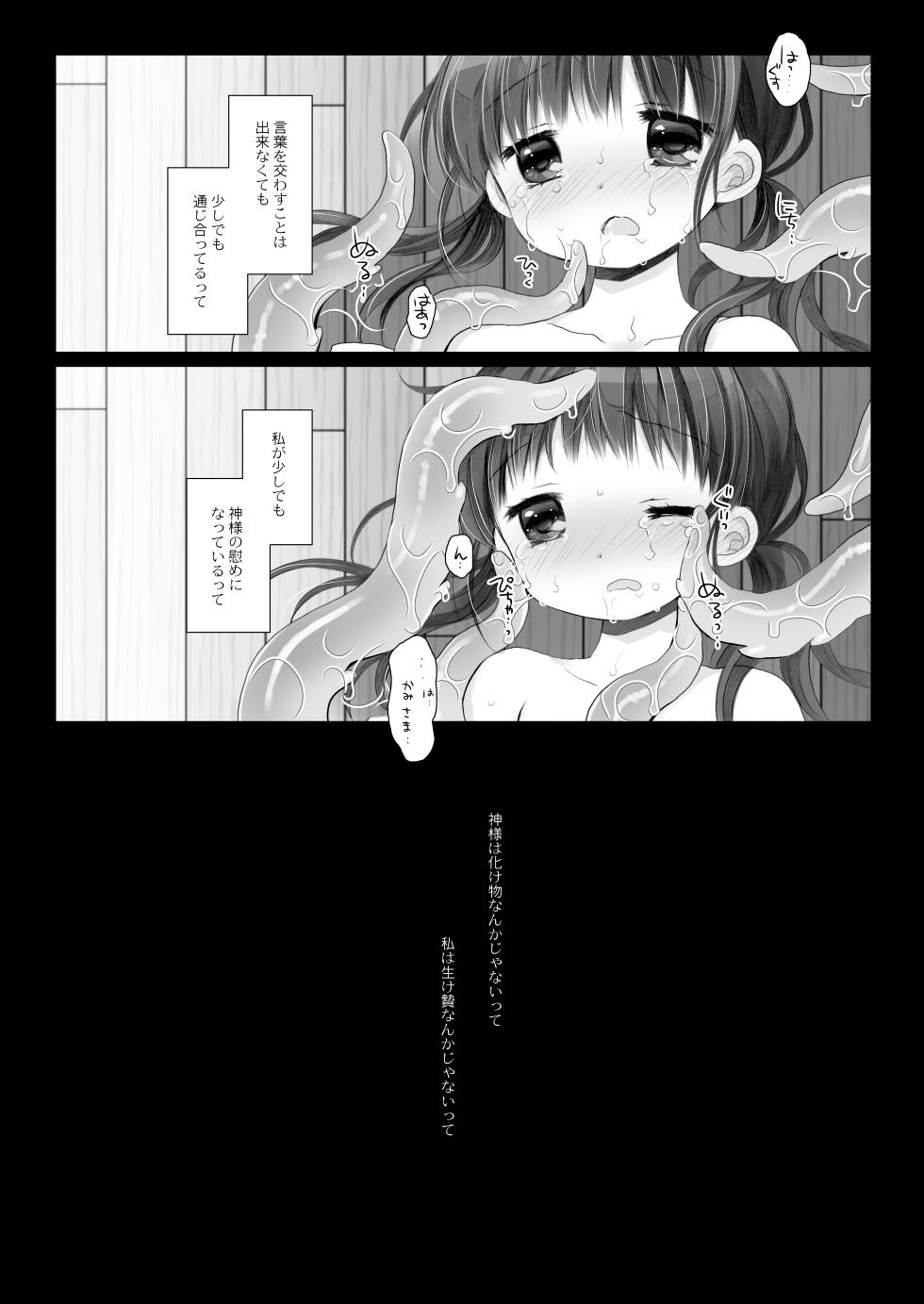[CHRONOLOG (Sakurazawa Izumi)] Kami-sama to, Ikenie no Onnanoko. Ni [Digital] - Page 20