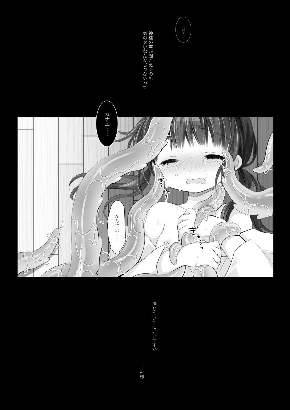 [CHRONOLOG (Sakurazawa Izumi)] Kami-sama to, Ikenie no Onnanoko. Ni [Digital] - Page 21