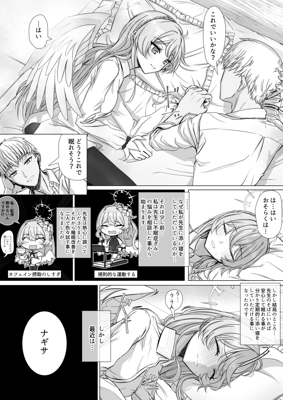 [ババロア三原色] 桐藤ナギサは眠れない (ブルーアーカイブ) - Page 2