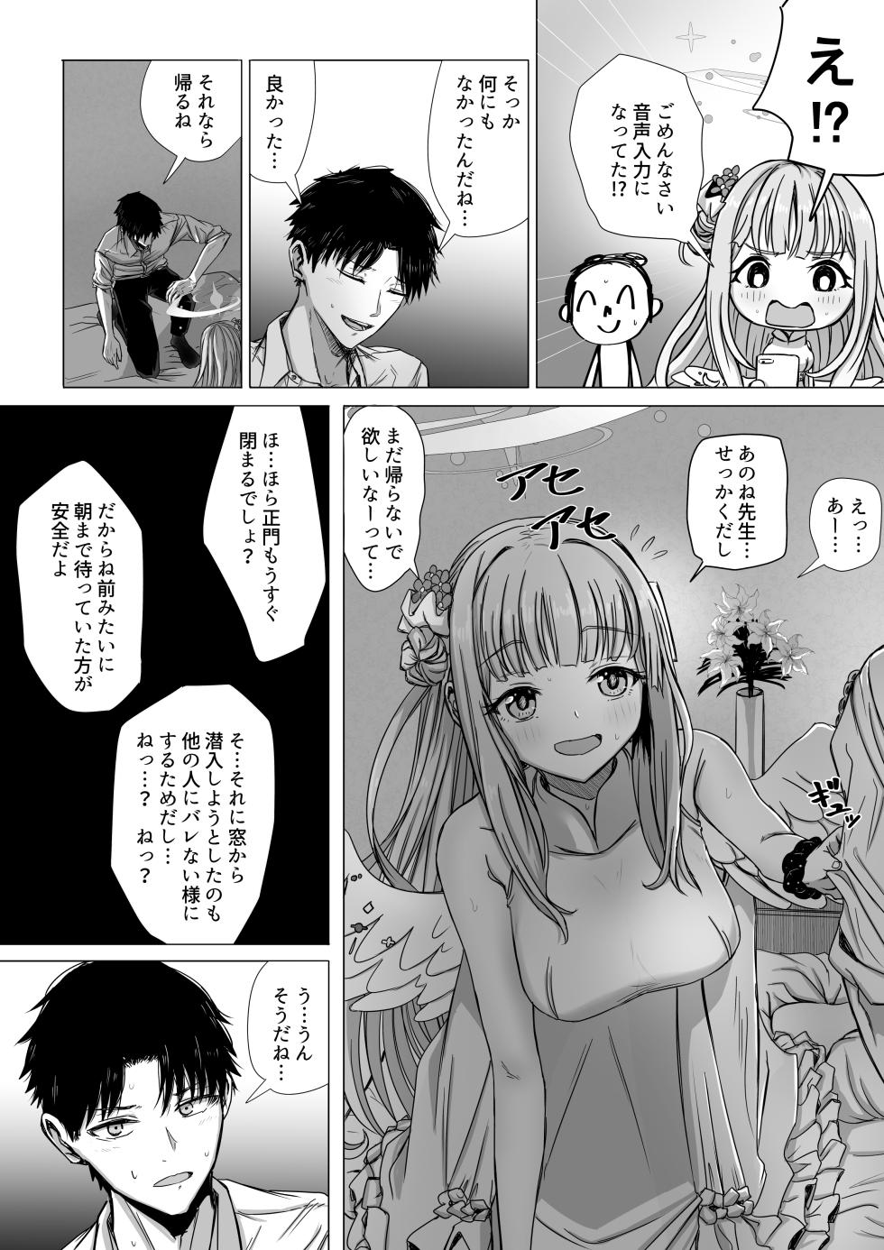 [ババロア三原色] 聖園ミカと二人だけの世界 (ブルーアーカイブ) - Page 3