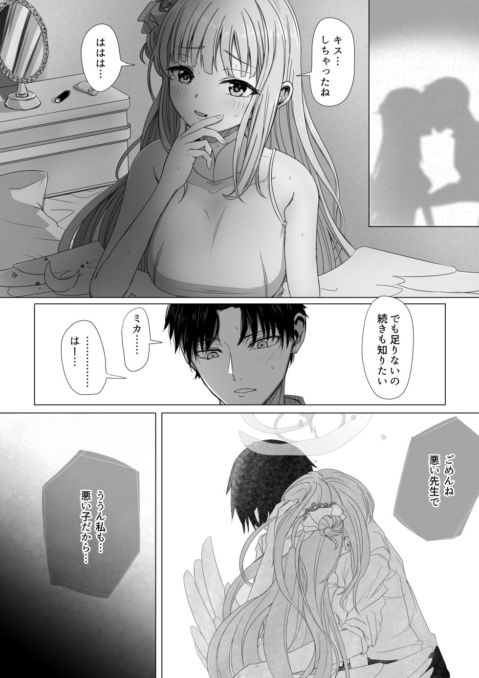 [ババロア三原色] 聖園ミカと二人だけの世界 (ブルーアーカイブ) - Page 5