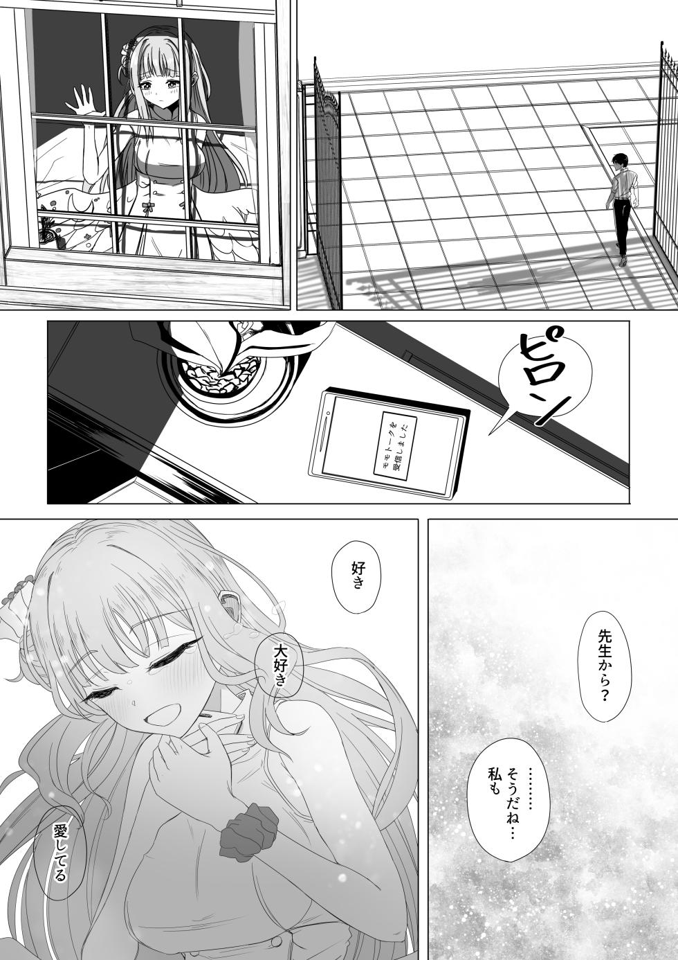 [ババロア三原色] 聖園ミカと二人だけの世界 (ブルーアーカイブ) - Page 10