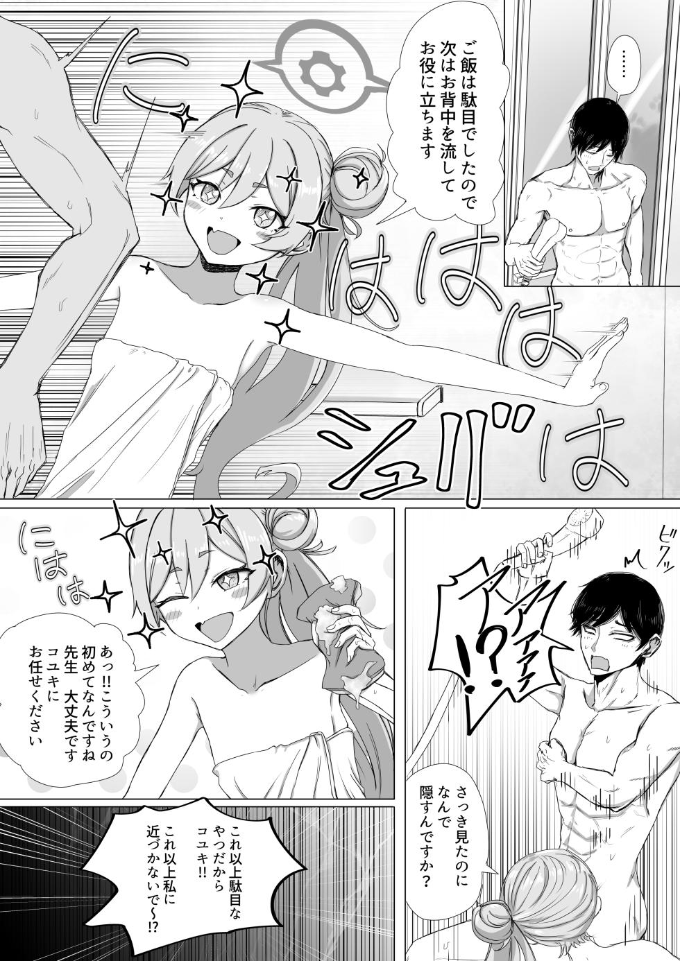 [ババロア三原色] 黒崎コユキ お役に立ちます!! (ブルーアーカイブ) - Page 4
