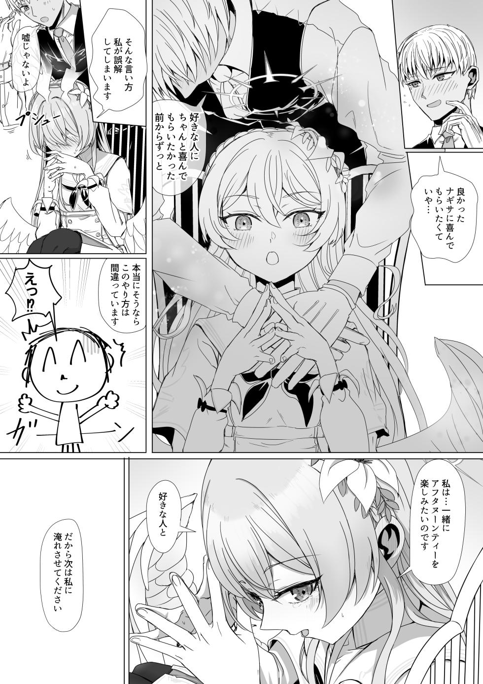 [ババロア三原色] 桐藤ナギサと手を取り合って (ブルーアーカイブ) - Page 3