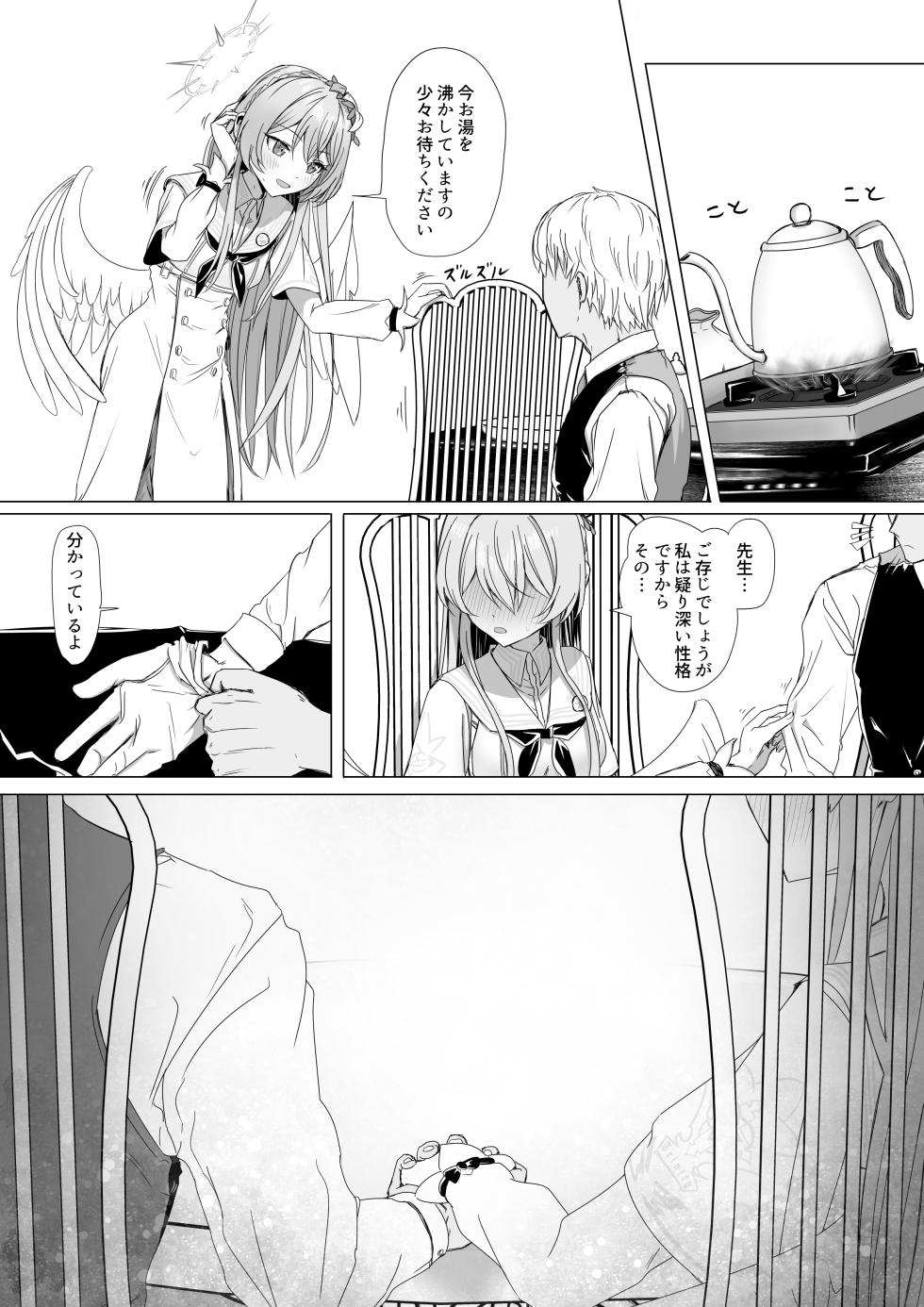 [ババロア三原色] 桐藤ナギサと手を取り合って (ブルーアーカイブ) - Page 4