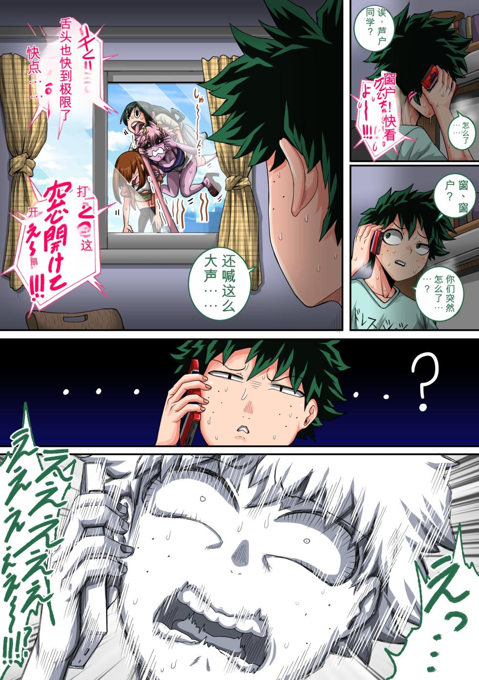 [Juicebox Koujou (Juna Juna Juice)] Boku no Harem Academia Ch. 8: Kanojo-tachi no Kesshin (Zenpen) (Boku no Hero Academia) - Page 16