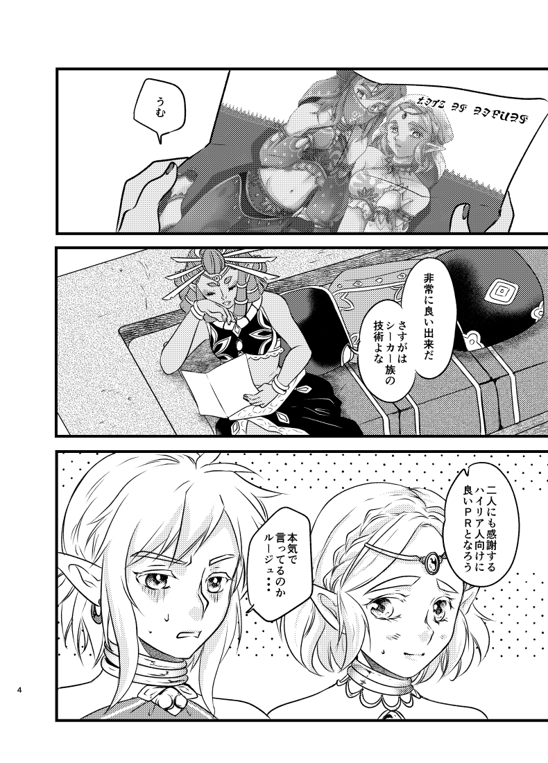 [Yoru wa mayu no teire ̄][GOLDEN TIME(The Legend of Zelda) - Page 3