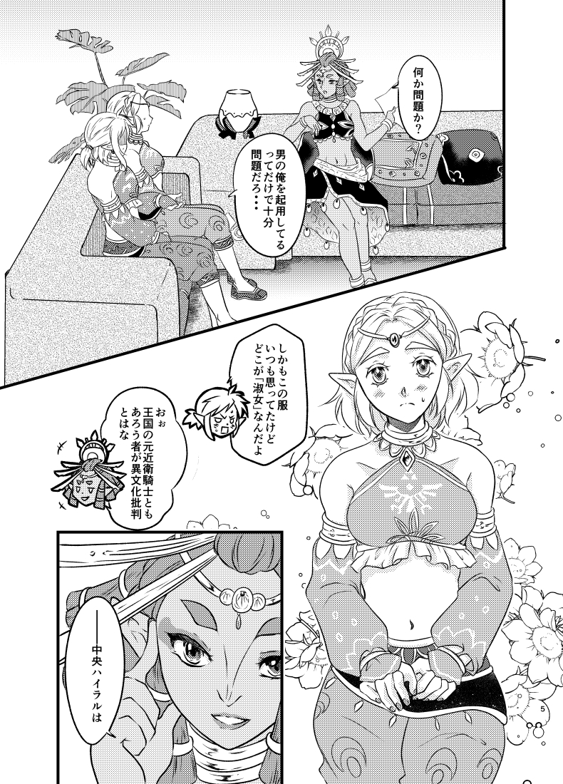 [Yoru wa mayu no teire ̄][GOLDEN TIME(The Legend of Zelda) - Page 4