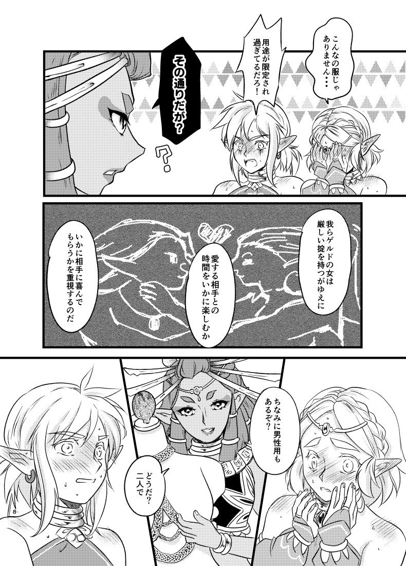 [Yoru wa mayu no teire ̄][GOLDEN TIME(The Legend of Zelda) - Page 7
