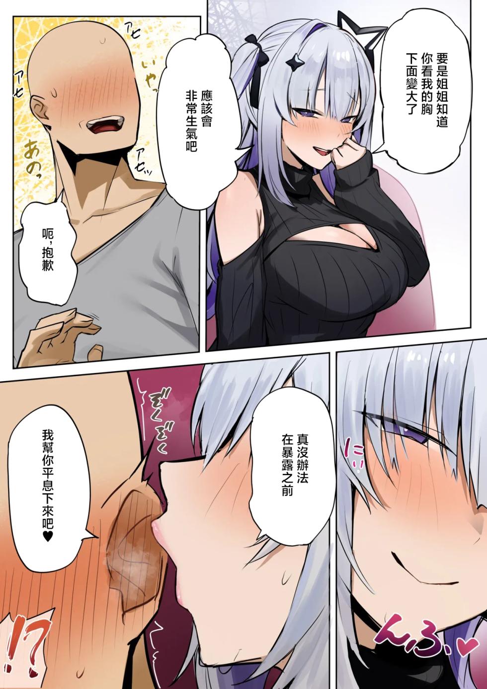 [Hoshara] Kanojo no Imouto (Hololive) [Chinese] [Decensored] - Page 4