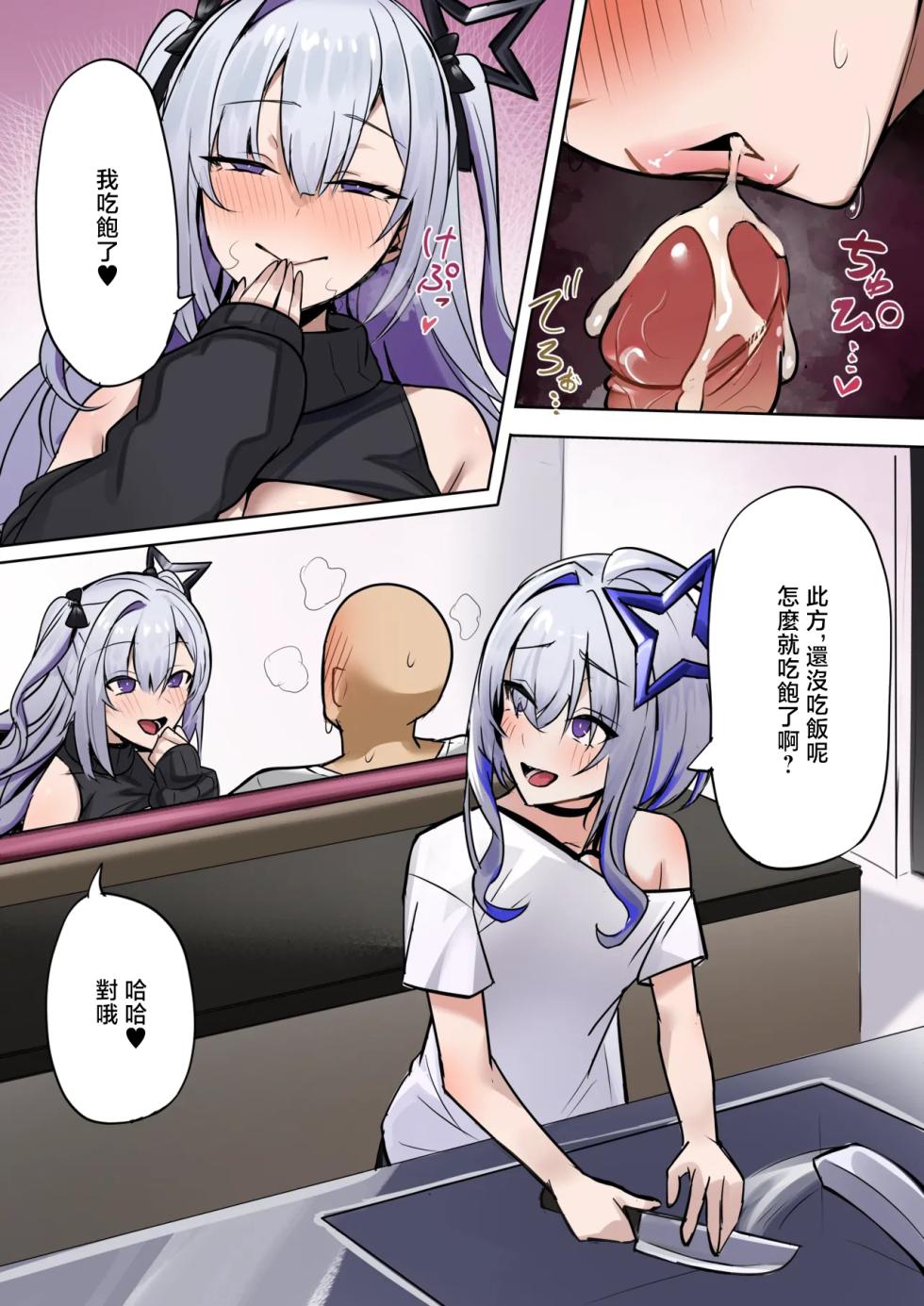 [Hoshara] Kanojo no Imouto (Hololive) [Chinese] [Decensored] - Page 9